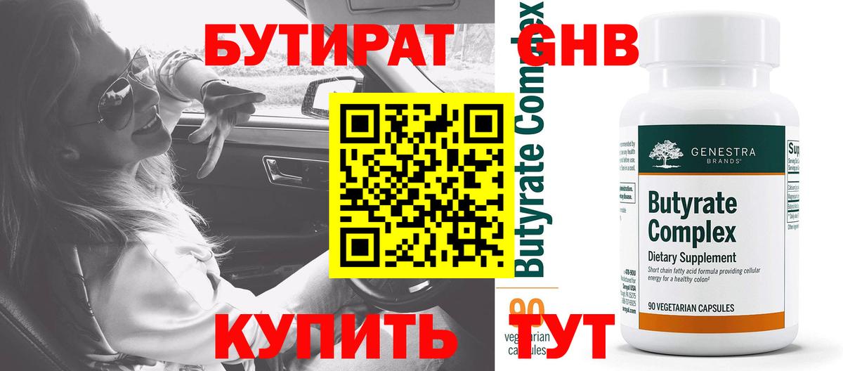 Бутират оксана Россия
