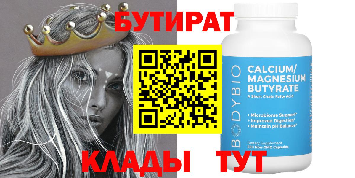 Бутират  Бутират 99%  Вход с VPN  Россия 