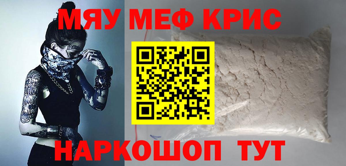 Мефедрон  Меф мяу мяу  МЯУ-МЯУ 4 MMC  Вход с VPN  где купить наркотик  Россия 