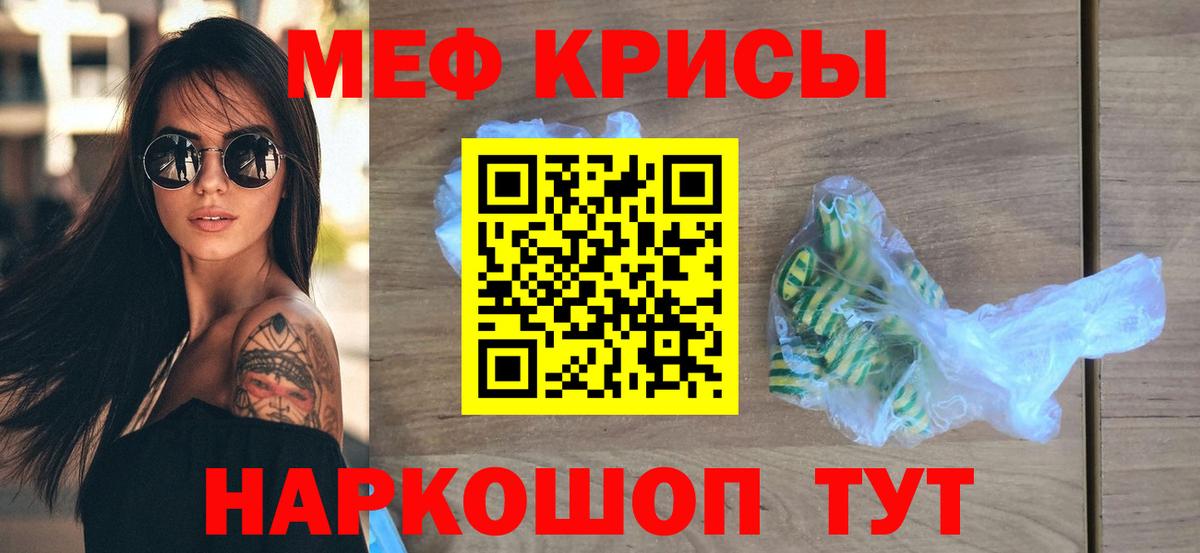 Меф  Россия