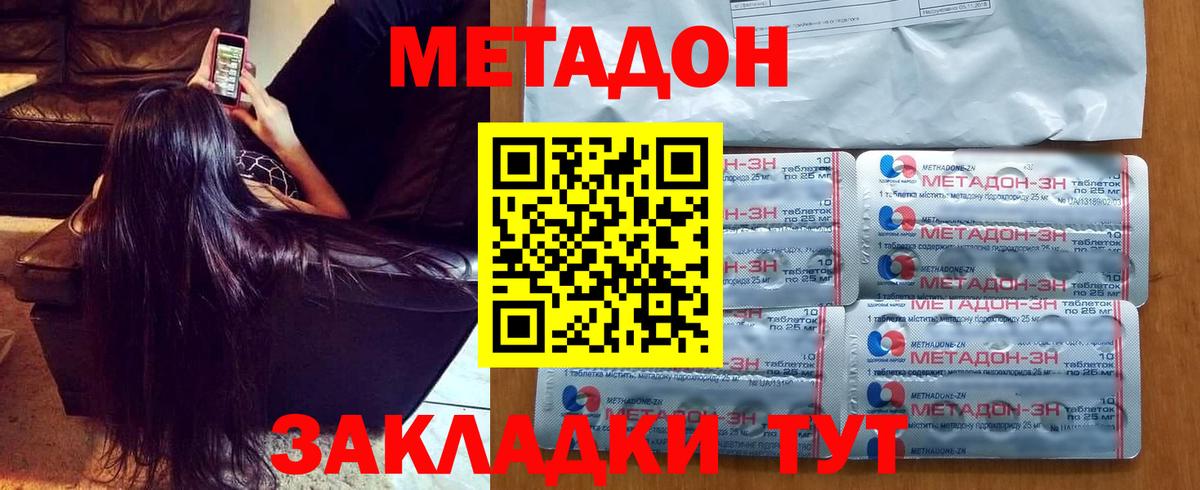 Россия  Метадон VHQ  Вход с VPN  Метадон белоснежный 